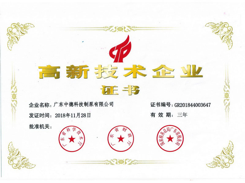 高新企業(yè)證書